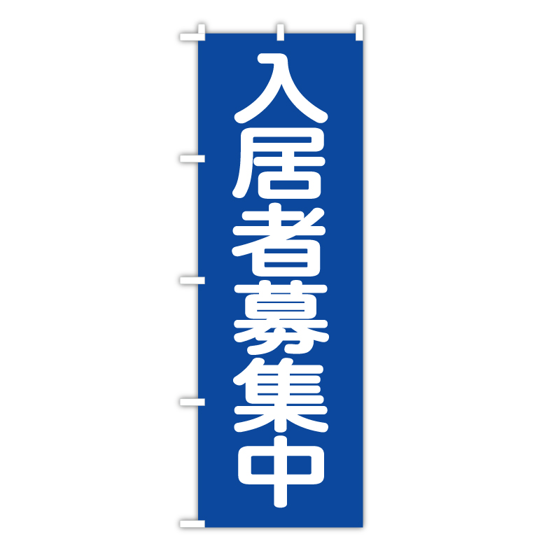 のぼり旗コラム001 のぼり旗のポールを通す白い布 名前はなんていうの?